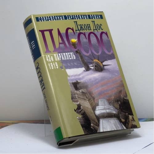 Обложка книги «. Собрание сочинений. В 3 т. Т. 2. 42-я параллель. 1919» — Джон Дос Пассос, ISBN 9785275003246