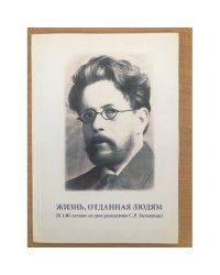 Жизнь, отданная науке
