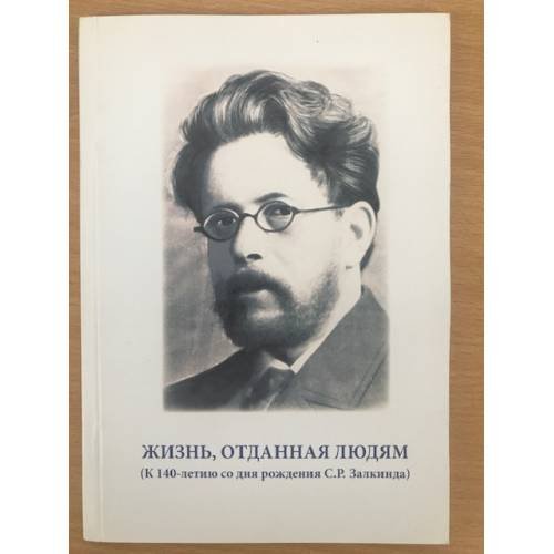 Жизнь, отданная науке