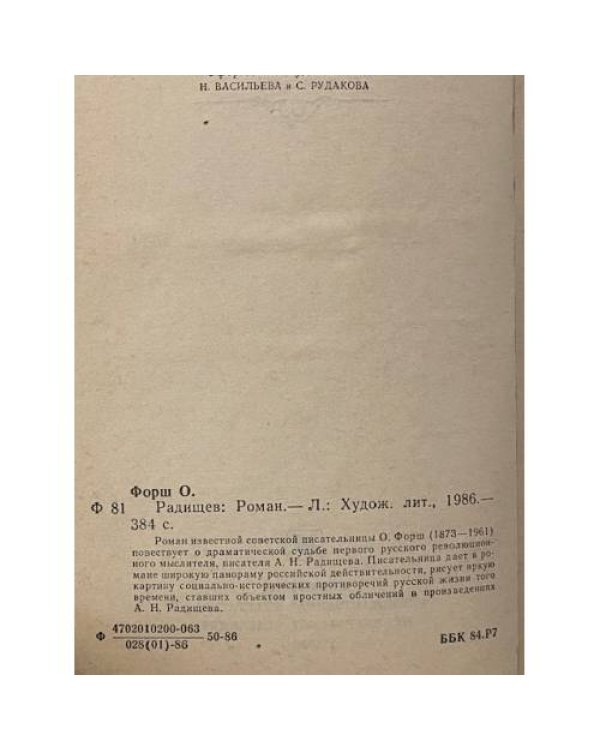 Дополнительное изображение книги «Радищев »