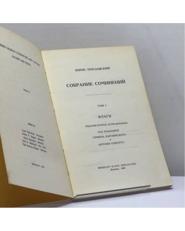 Дополнительное изображение книги «Собрание сочинений. Том I. Флаги»