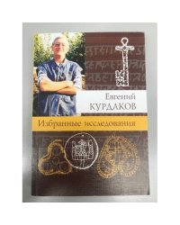 Избранные исследования
