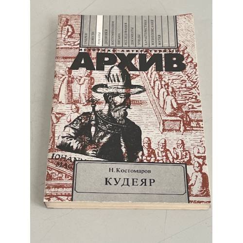 Кудеяр