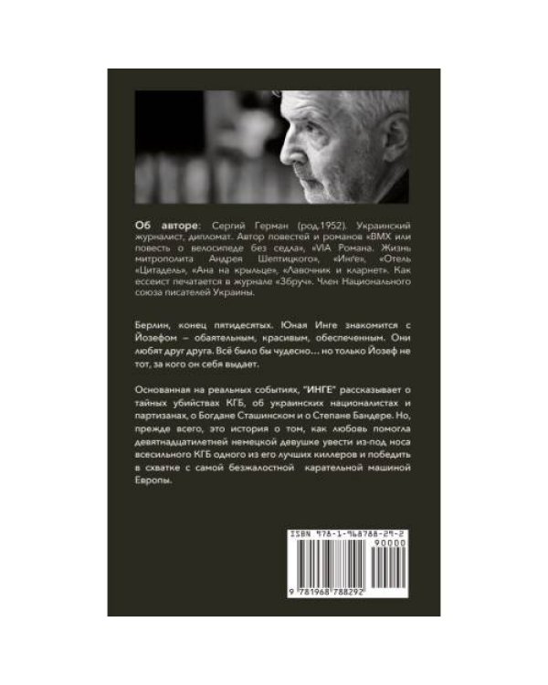 Дополнительное изображение книги «ИНГЕ»