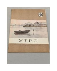 Утро