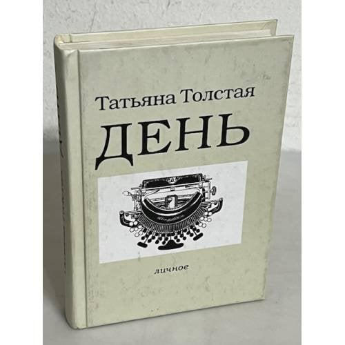 День