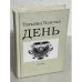 День