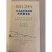 Дополнительное изображение книги «Ледовая книга»