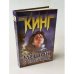 Обложка книги «Мешок с костями. Том 2» — Стивен Кинг, ISBN 5237014518