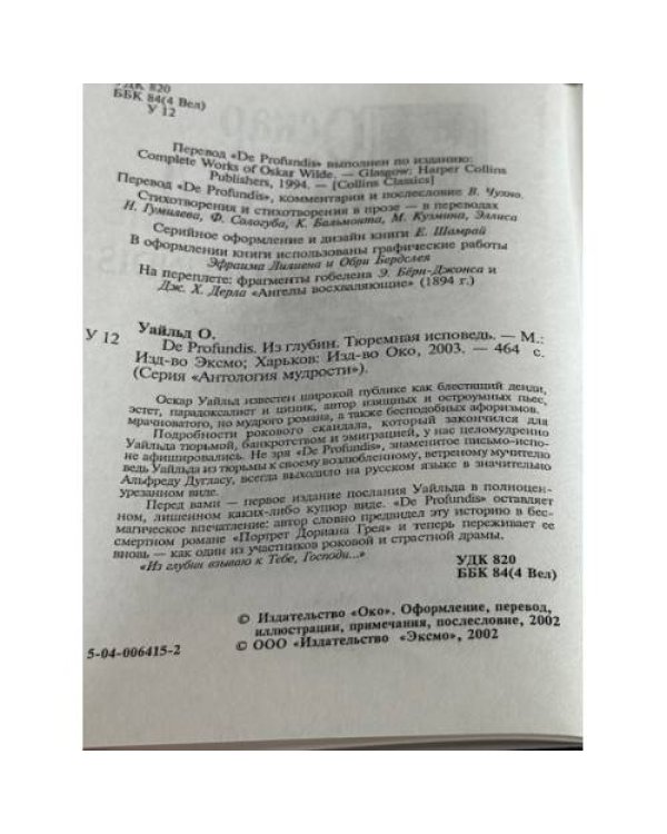 De Profundis из глубин. Тюремная исповедь