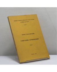 Собрание сочинений. Том I. Флаги