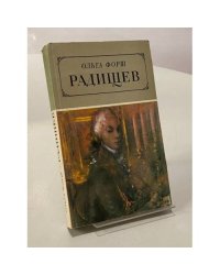 Радищев 