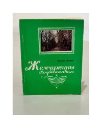 Жемчужины Подмосковья