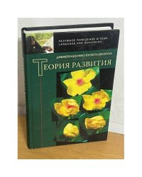Дифференционно-интеграционная теория развития
