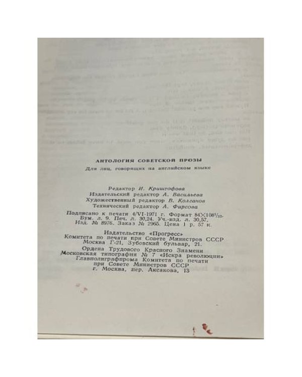 Дополнительное изображение книги «Антология советской прозы»