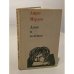 Обложка книги «Алое и зеленое» — Айрис Мэрдок