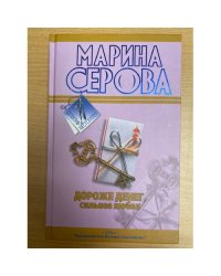 Дороже денег сильнее любви