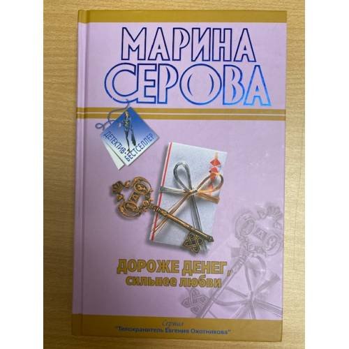Дороже денег сильнее любви