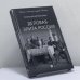 Обложка книги «Деловая элита России» — Александр Боханов, ISBN 9785392391912