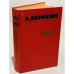 Обложка книги «Перстень с печаткой» — Беркеши Андраш