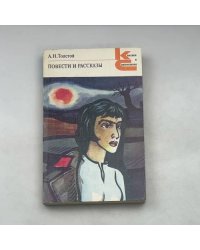 Повести и рассказы