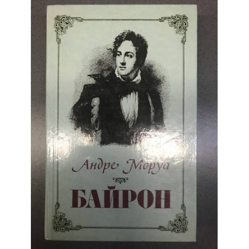 Байрон