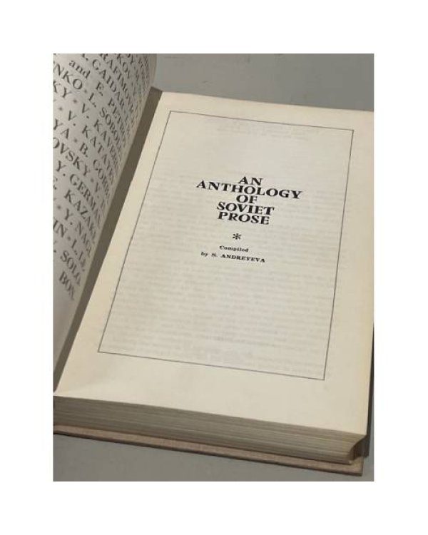 Дополнительное изображение книги «Антология советской прозы»