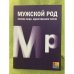 Мужской род. Первое лицо. Единственное число: Дневники Д.И. Лукичева и Д.П. Беспалова