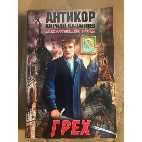 Грех