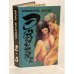 Обложка книги «Эммануэль. Книга 2 и 3» — Арсан Э., ISBN 9785501003538