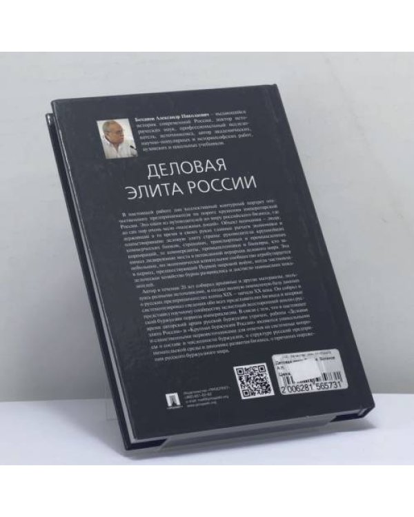 Дополнительное изображение книги «Деловая элита России»