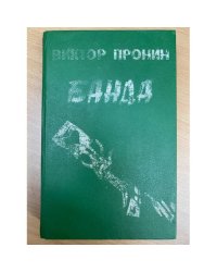 Банда