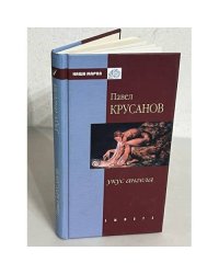 Укус ангела