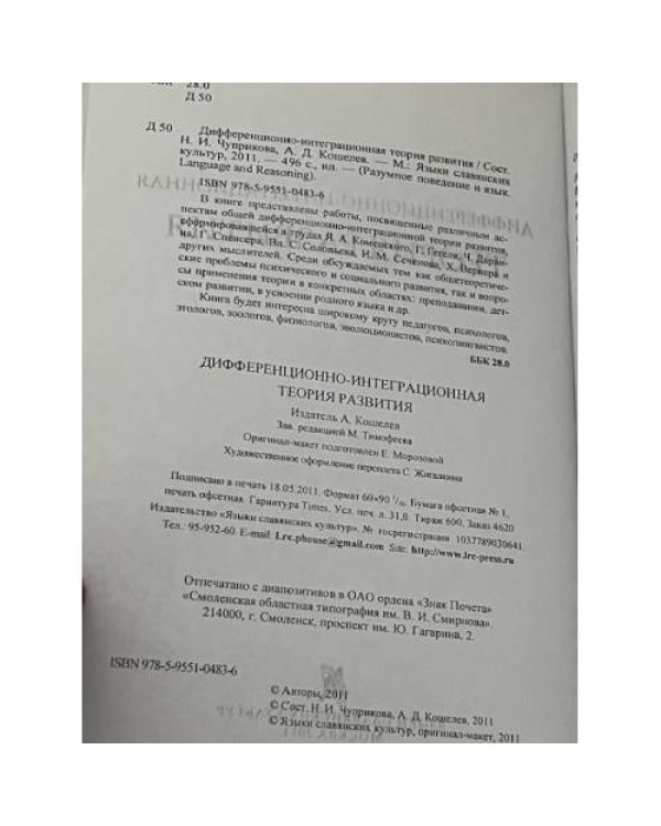 Дифференционно-интеграционная теория развития