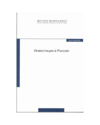 Инвестиции в России (L)