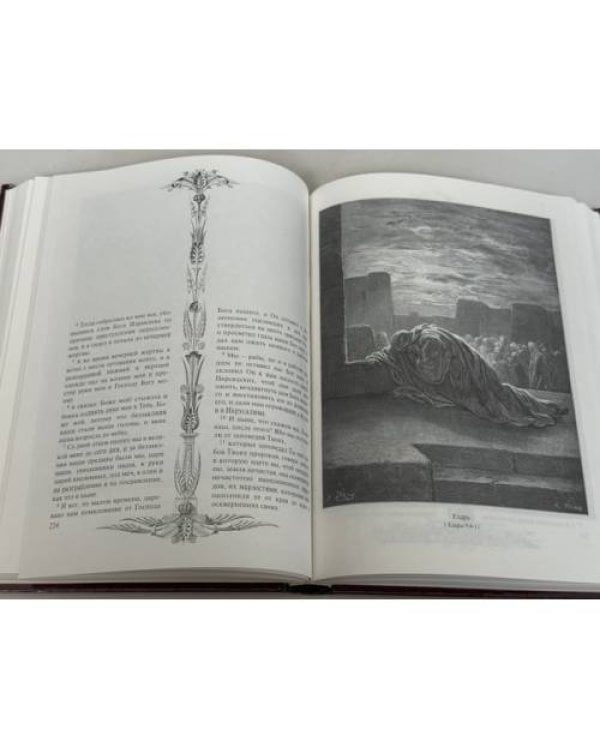 Дополнительное изображение книги «Библия в гравюрах Гюстава Доре»