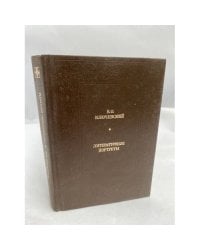 Литературные портреты