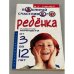 Воспитай счастливого ребенка. Развитие личности от 3 до 12 лет