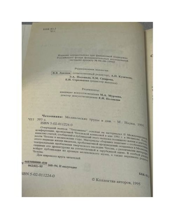 Чеховиана: Мелиховские труды и дни