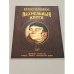 Обложка книги «Илллюстрированная пахмельная книга» — Фохт Николай