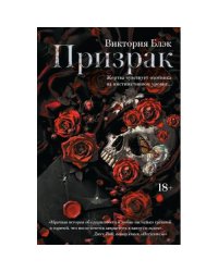 Призрак