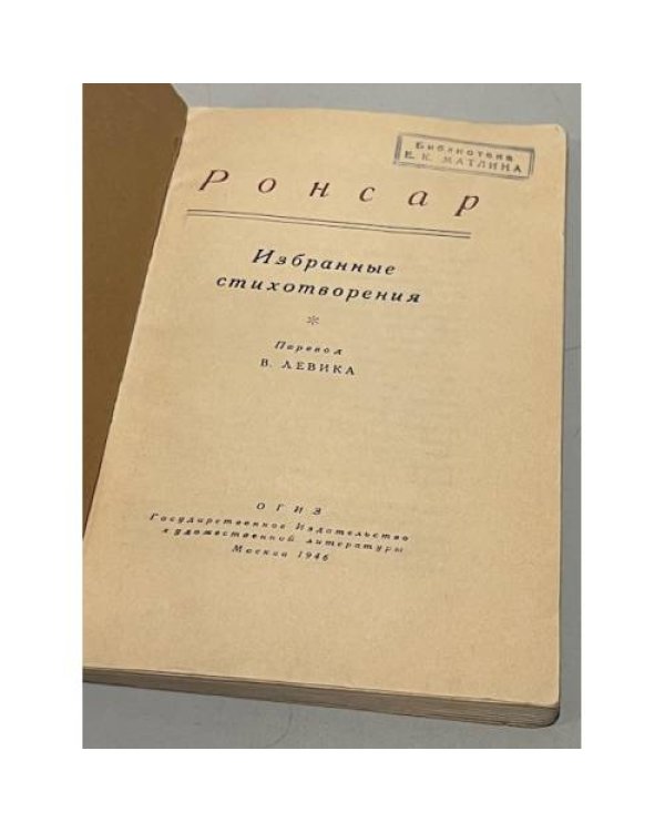Ронсар избранные стихотворения