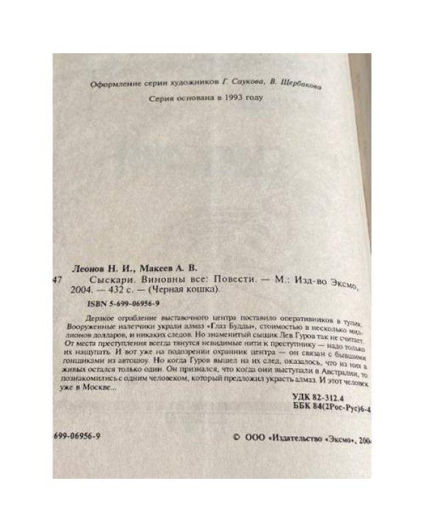 Сыскари