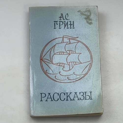 Рассказы
