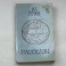 Рассказы