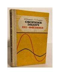 Сборник задач по физике
