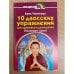10 даосских упражнений для здоровья и долголетия