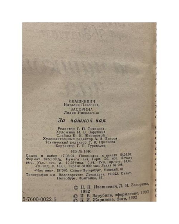 Дополнительное изображение книги «За чашкой кофе. За чашкой чая»