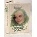 Обложка книги «Едера» — Гридасова В., ISBN 5875920114