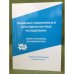 Социально-гуманитарные и естественно-научные исследования: Теория и практика взаимодействия. 